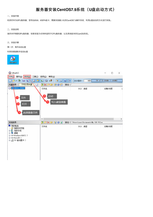 服务器安装CentOS7.9系统（U盘启动方式）