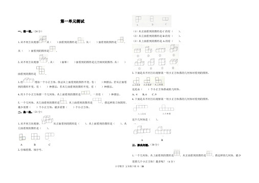 人教版小学数学五年级下册各单元测试卷及答案(全册)