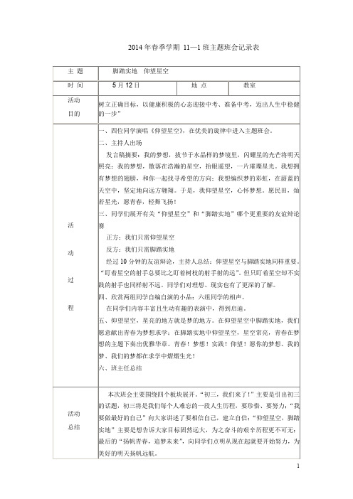 (完整word版)主题班会  脚踏实地  仰望星空