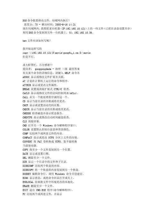 DOS详解