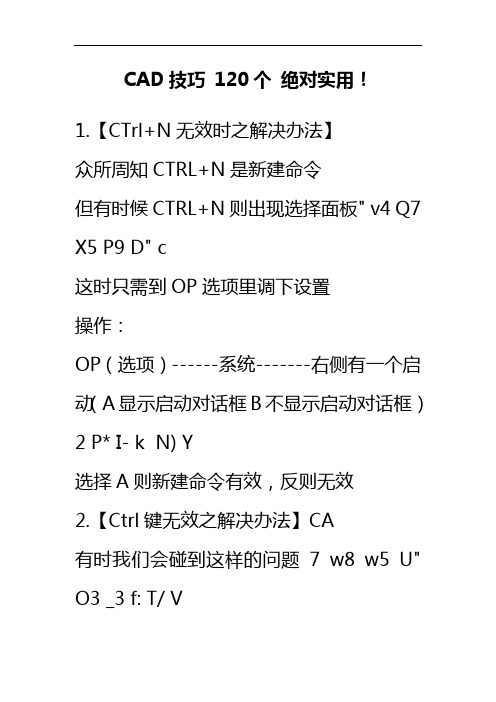 CAD技巧120个绝对实用