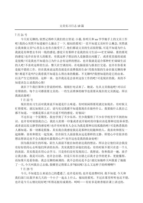 文员实习日志篇