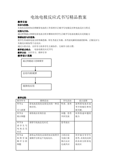 化学：《电池电极反应式书写》教案