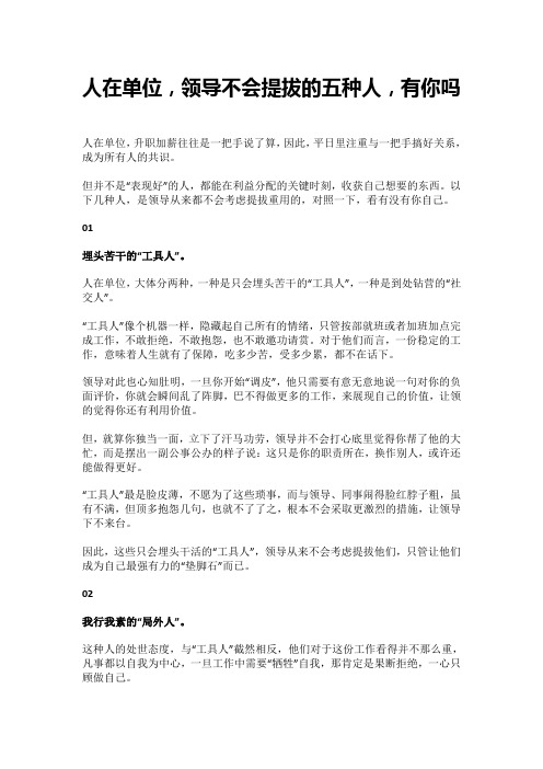 人在单位,领导不会提拔的五种人,有你吗