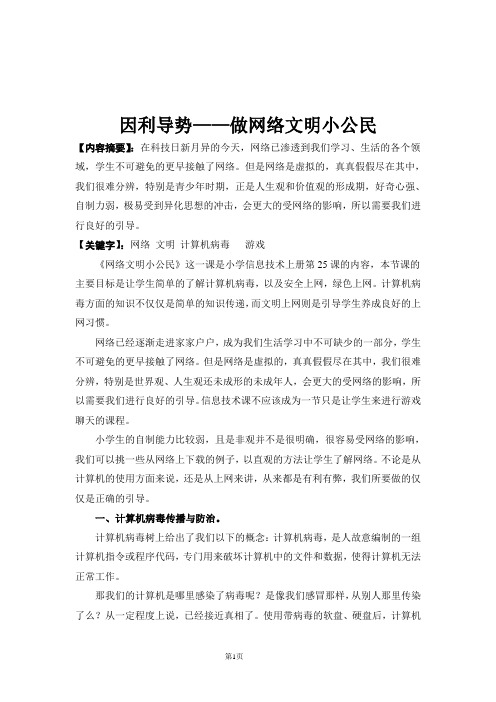 如何做网络文明小公民2