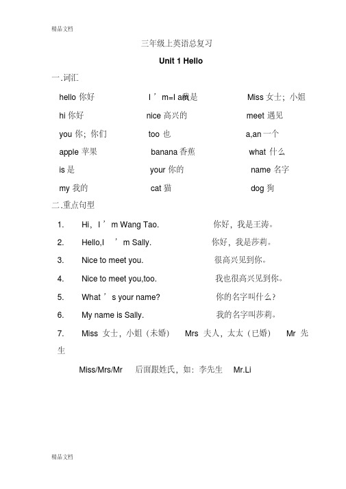 最新闽教版小学三年级上英语总复习