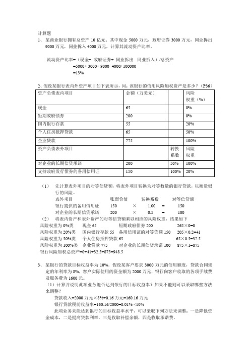 商业计算题