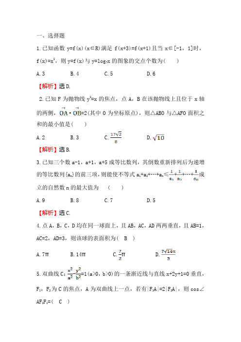 高中数学选择题、填空题压轴集锦