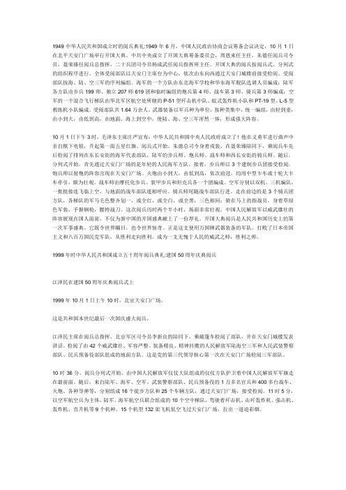 1949中华人民共和国成立时的阅兵典礼
