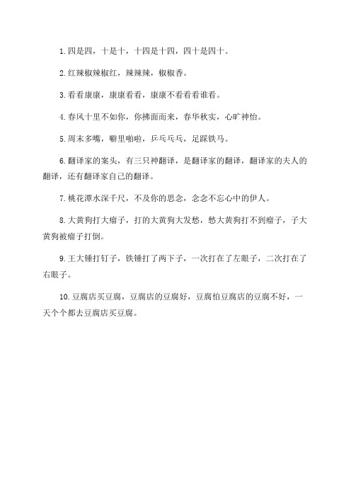 新年必备绕口令大全