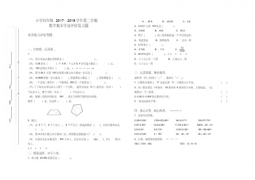 2018-2019赣州数学四年级下册期末试题附答案人教版