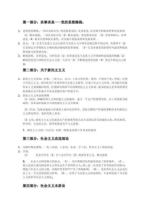 毛概期末考试复习资料