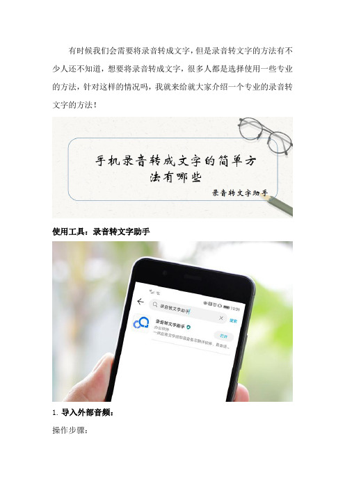 手机录音转成文字的简单方法有哪些