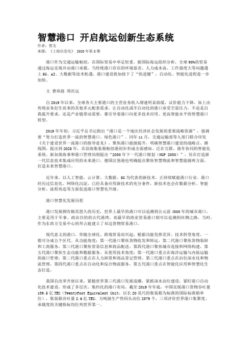 智慧港口 开启航运创新生态系统