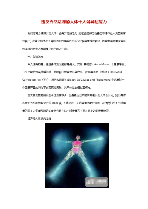 违反自然法则的人体十大诡异超能力