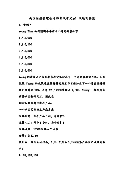 CMA美国注册管理会计师考试++中文+p1+试题及答案113