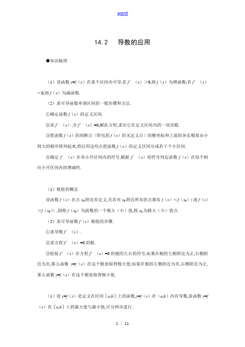 高考第一轮复习数学：14.2   导数的应用 高考数学第一轮复习教案集 新课标 人教版 高考数学第一