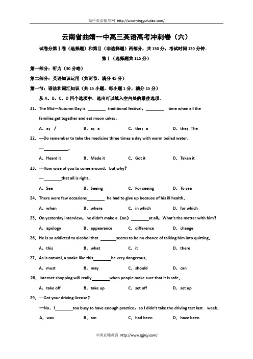 云南省曲靖一中高三英语高考冲刺卷(六)