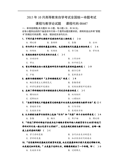 2015年10月真题及答案