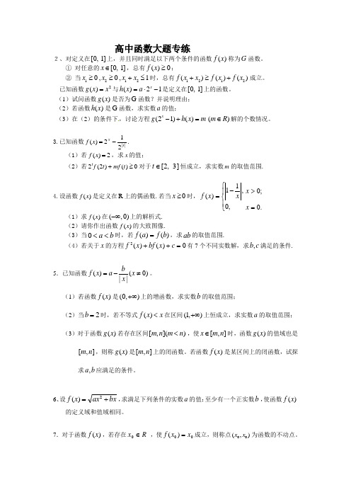 (完整)高中数学必修一函数难题