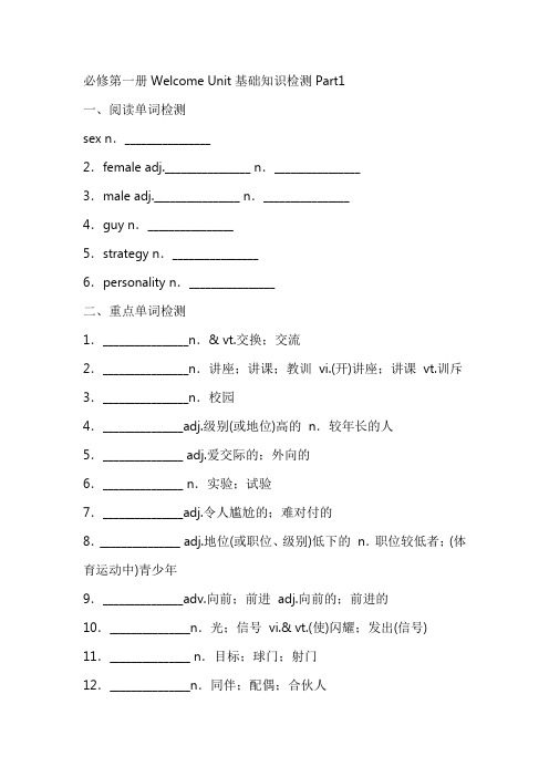 人教版2019必修第一册Welcome Unit基础知识检测(含答案)