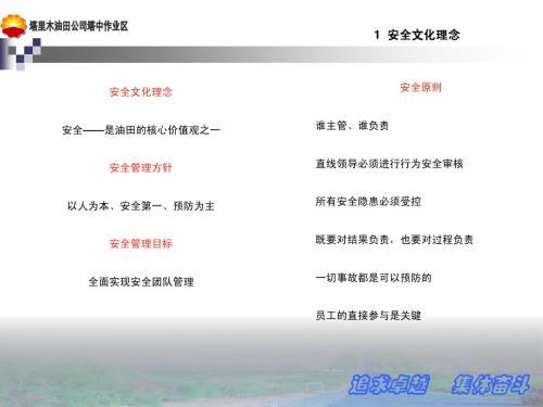安全文化手册培训