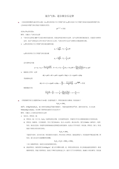 混合气体 道尔顿分压定律