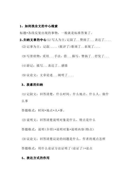 语文阅读理解万能答题公式