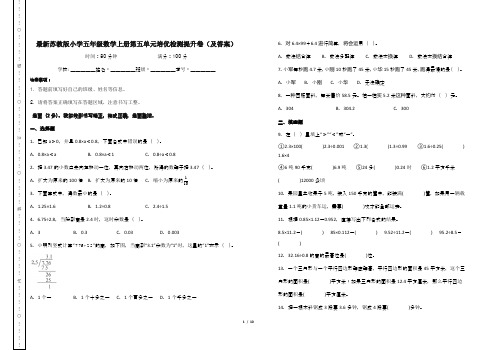 最新苏教版小学五年级数学上册第五单元培优检测提升卷(及答案)