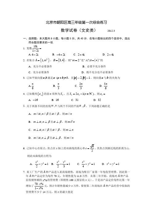 北京2012年数学文一模汇编——选择填空题(word版+免费免点数)