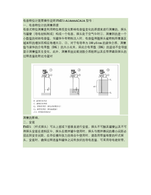 电容物位计简要手册