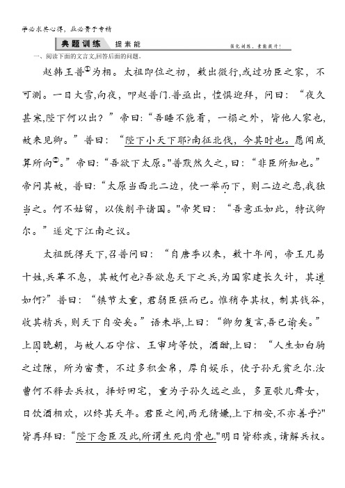 语文(新课标山东专用)一轮复习提素能专训专题十文言文阅读(解析)