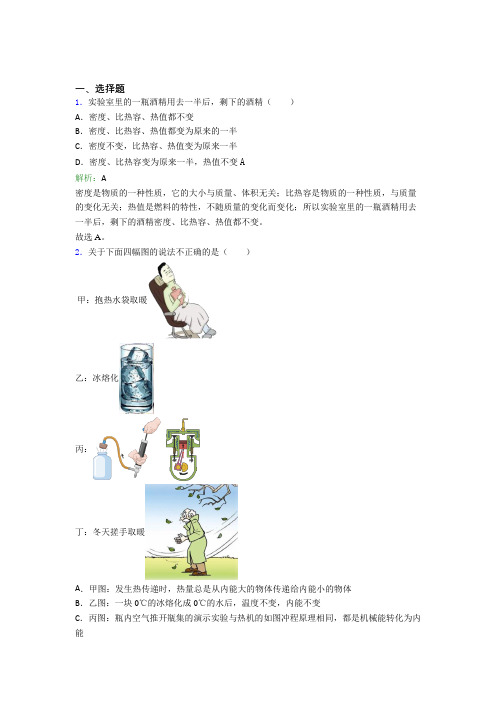 【单元练】深圳华师一附中实验学校九年级物理第十四章【内能的利用】测试题(培优专题)