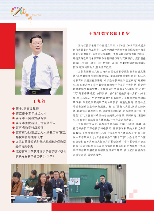 王九红数学名师工作室