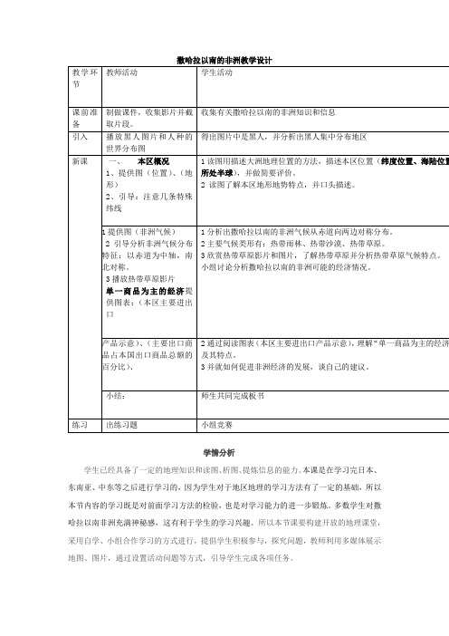 初中地理_撒哈拉以南非洲教学设计学情分析教材分析课后反思