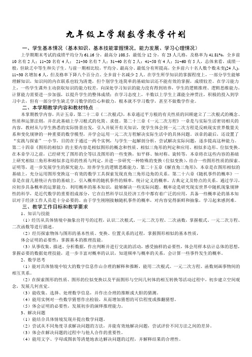 最新华师大版九年级数学上册教学计划