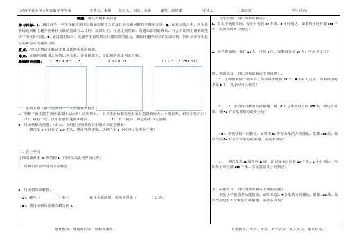 用反比例解决问题