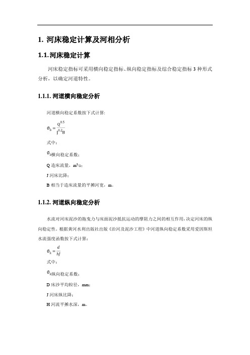 水利计算公式