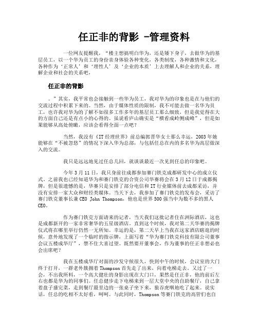 任正非的背影管理资料