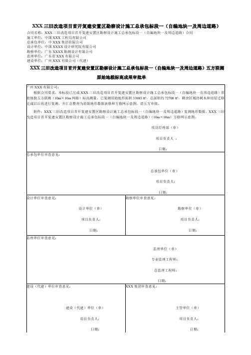 原始地形复测五方确认单