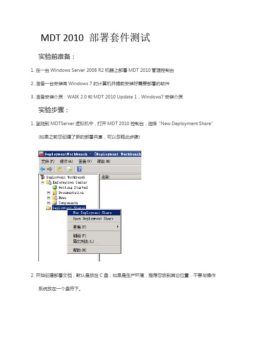 [计算机]MDT2010部署套件测试