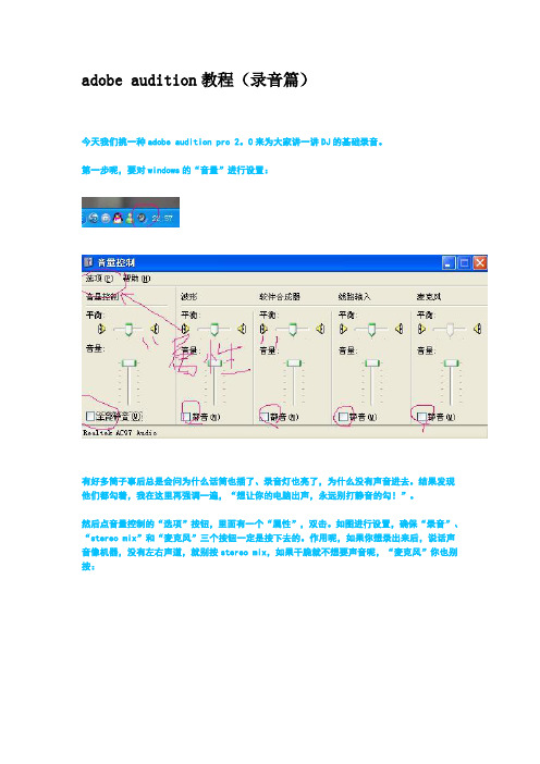 adobe audition教程(录音)