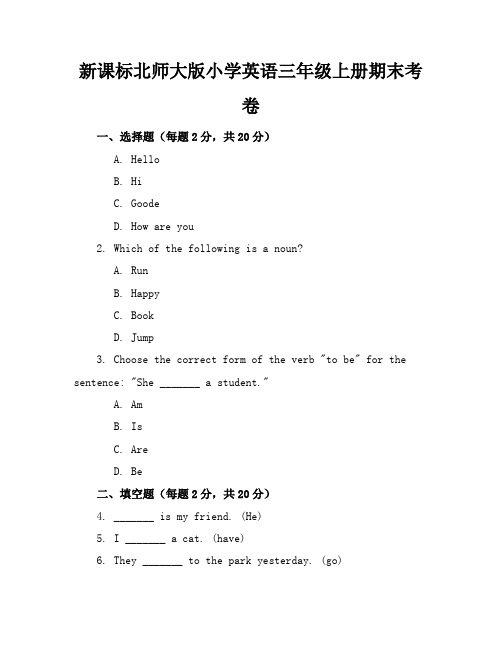 新课标北师大版小学英语三年级上册期末考卷含参考答案