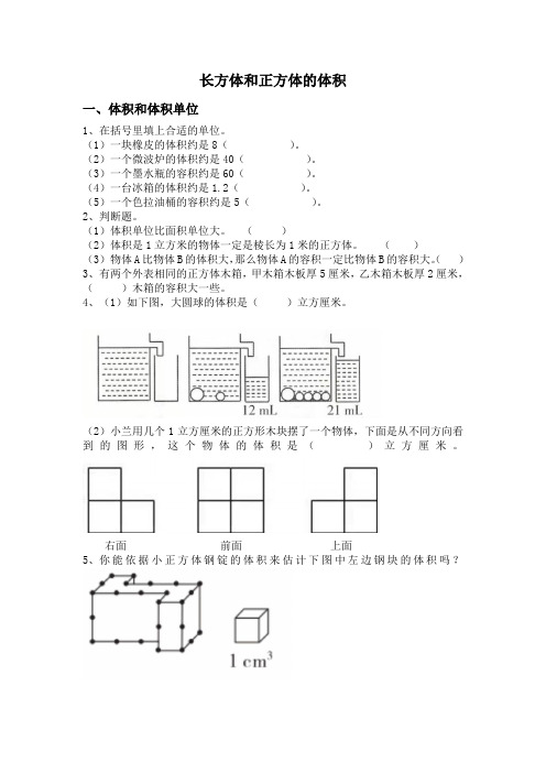 六年级上册数学试题   1.长方体和正方体的体积   苏教版(2014秋)(有答案)