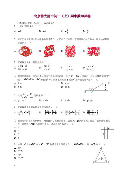 北京北大附中初二上册期中考试数学(含解析).docx