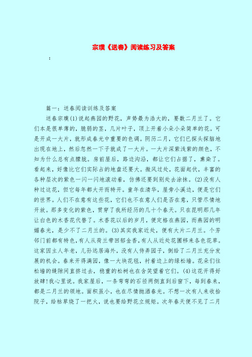 【最新试题库含答案】宗璞《送春》阅读练习及答案