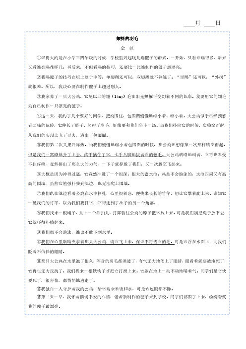 《颤抖的羽毛》阅读练习