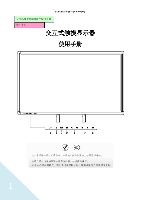 交互式触摸显示器用户使用手册