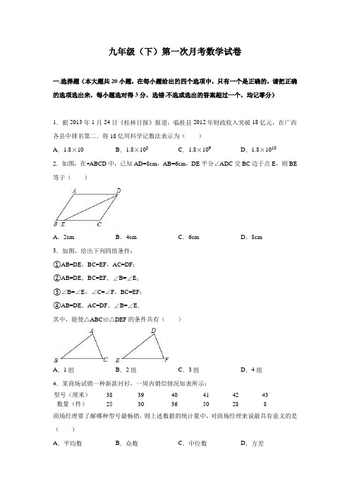 九年级(下)第一次月考数学试题