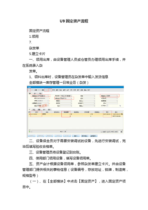 U9固定资产流程